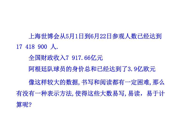 初中数学教学课件：1.5.2  科学记数法（人教版七年级上）第6页