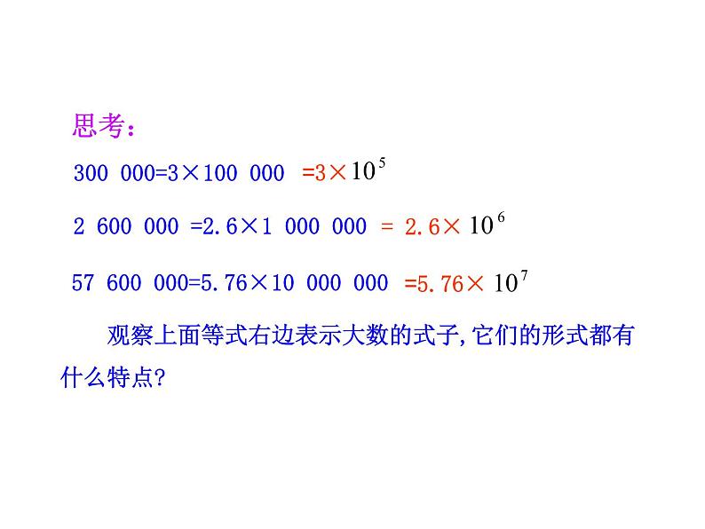 初中数学教学课件：1.5.2  科学记数法（人教版七年级上）第8页