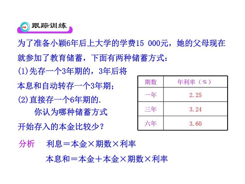 初中数学教学课件：3.4  实际问题与一元一次方程  第3课时（人教版七年级上）第8页