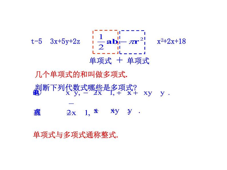 初中数学教学课件：2.1  整式  第2课时（人教版七年级上）第8页