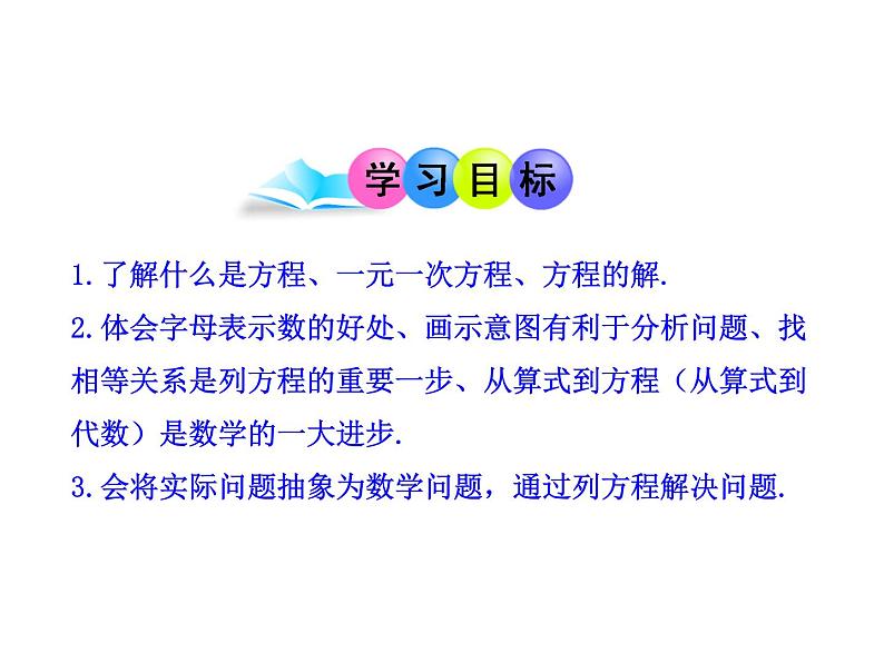 初中数学教学课件：3.1.1  一元一次方程（人教版七年级上）第2页