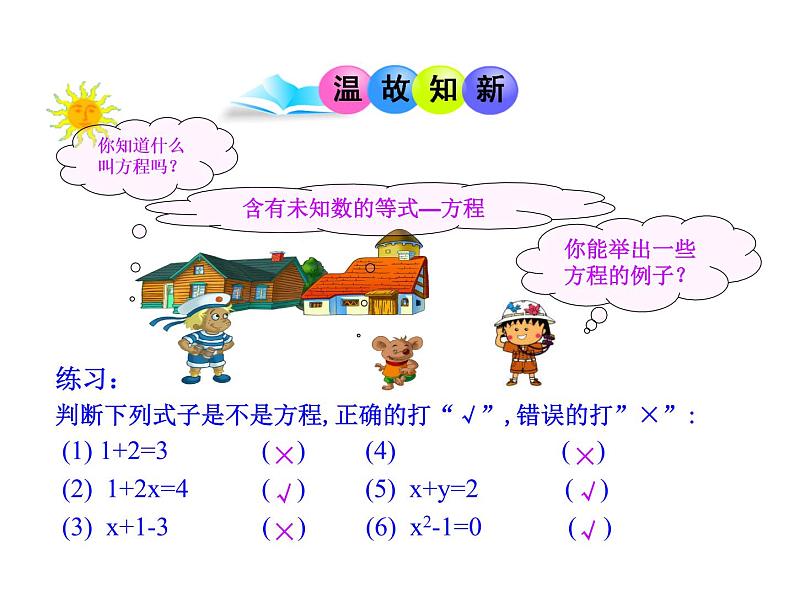 初中数学教学课件：3.1.1  一元一次方程（人教版七年级上）第3页