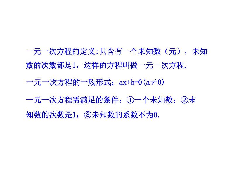 初中数学教学课件：3.1.1  一元一次方程（人教版七年级上）第8页