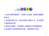 初中数学教学课件：4.3.2  角的比较与运算（人教版七年级上）