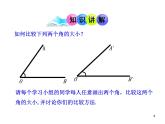 初中数学教学课件：4.3.2  角的比较与运算（人教版七年级上）