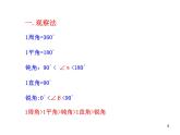 初中数学教学课件：4.3.2  角的比较与运算（人教版七年级上）