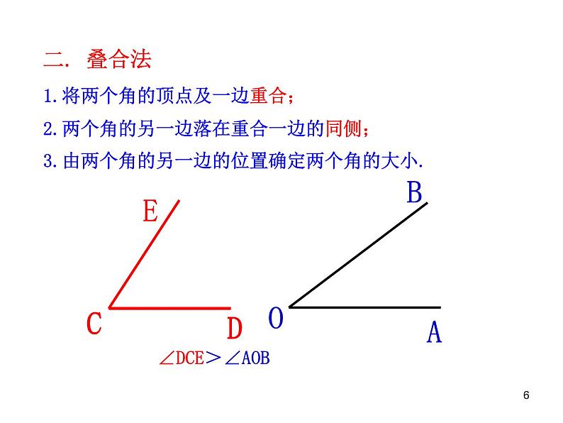 初中数学教学课件：4.3.2  角的比较与运算（人教版七年级上）第6页