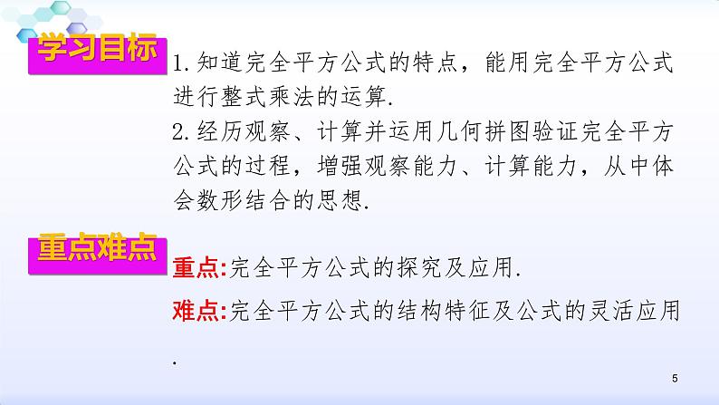 人教版八年级数学上册课件：14.2乘法公式-(共27张PPT)第5页