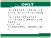 人教版七年级数学上册课件：4.4课题学习  设计制作长方体形状的包装纸盒(15张PPT)