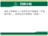 人教版七年级数学上册课件：4.4课题学习  设计制作长方体形状的包装纸盒(15张PPT)