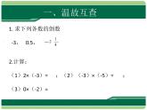 人教版七年级数学上册课件：1.4.2 有理数的除法(共19张PPT)