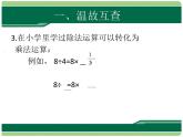 人教版七年级数学上册课件：1.4.2 有理数的除法(共19张PPT)