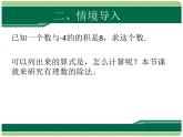 人教版七年级数学上册课件：1.4.2 有理数的除法(共19张PPT)