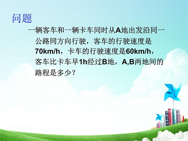 初中数学人教版七年级上第三章 一元一次方程3.1 从算式到方程3.1.1 一元一次方程(共17张PPT)课件PPT02
