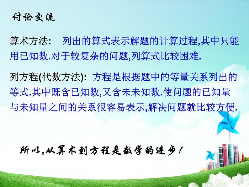 初中数学人教版七年级上第三章 一元一次方程3.1 从算式到方程3.1.1 一元一次方程(共17张PPT)课件PPT06