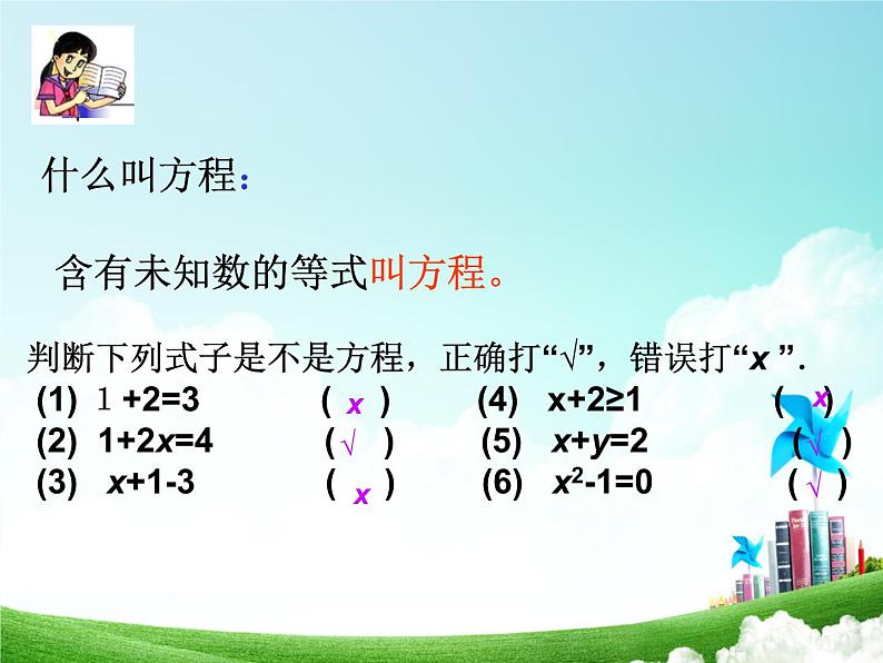 初中数学人教版七年级上第三章 一元一次方程3.1 从算式到方程3.1.1 一元一次方程(共17张PPT)课件PPT07