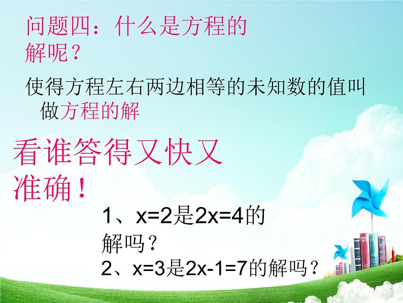 初中数学人教版七年级上第三章 一元一次方程3.1 从算式到方程3.1.1 一元一次方程(共17张PPT)课件PPT08