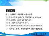 北師大版數(shù)學(xué)九年級第六章反比例函數(shù)與一次函數(shù)結(jié)合課件PPT