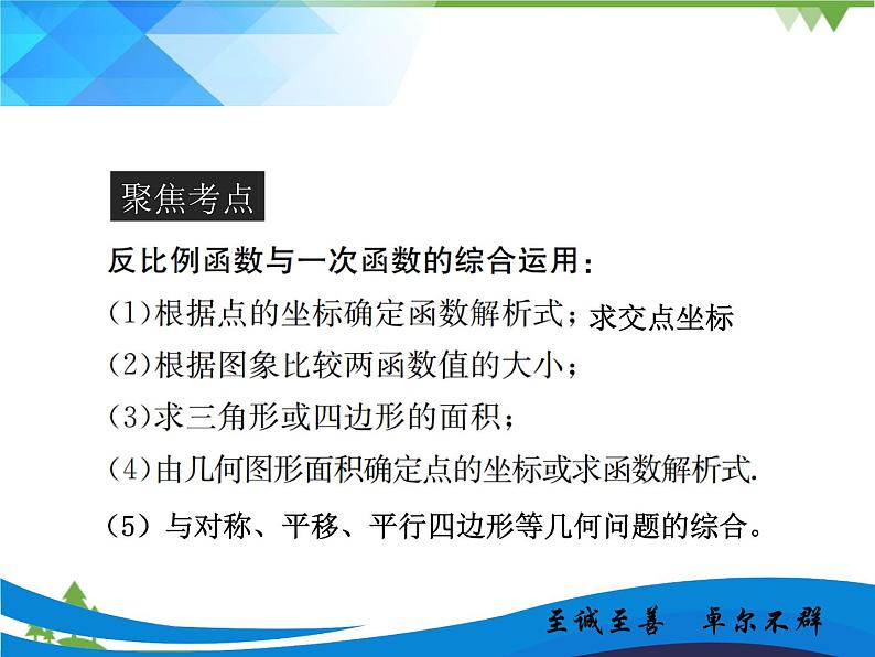 北师大版数学九年级第六章反比例函数与一次函数结合课件PPT第2页