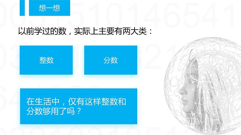 沪科版七年级数学课件正数和负数第3页