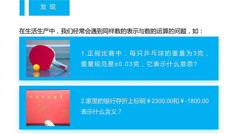 沪科版七年级数学课件正数和负数第8页