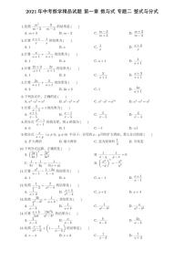 2021年中考数学精品试题 第一章 数与式 专题二 整式与分式