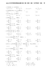 2021年中考数学精品试题 第二章 方程（组）与不等式（组） 专 (3)