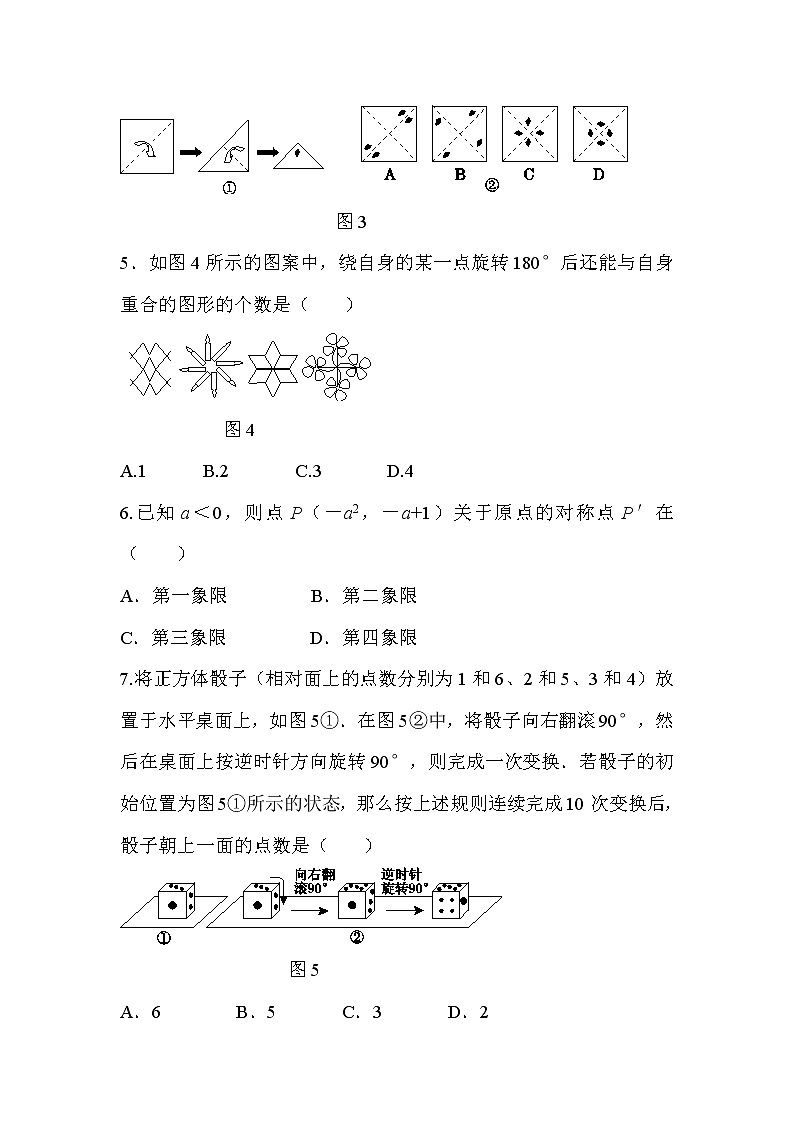 第23章 旋转检测卷202