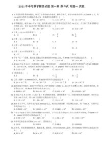 2021年中考数学精品试题 第一章 数与式 专题一 实数