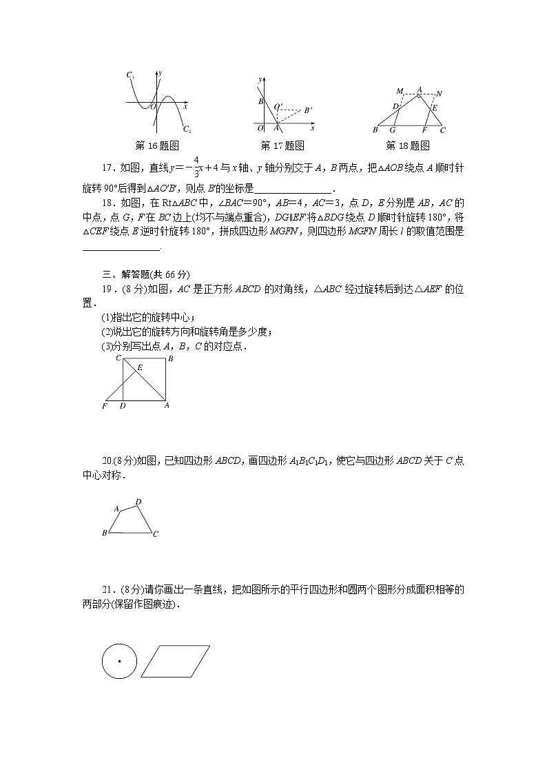第23章 旋转检测卷103
