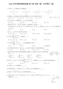 2021年中考数学精品试题 第二章 方程（组）与不等式（组）