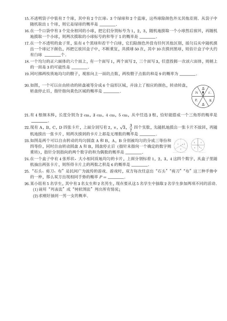 2021年中考数学精品试题 第五章 统计与概率 专题二十六 概率02