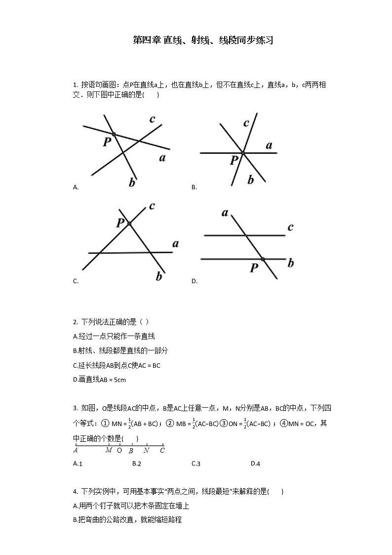 人教版数学七年级上第四章_直线、射线、线段同步练习第1页