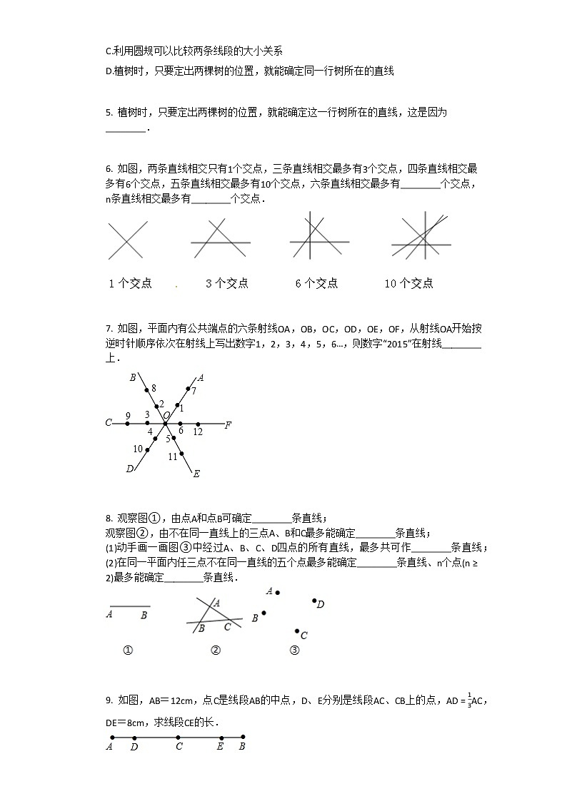 人教版数学七年级上第四章_直线、射线、线段同步练习第2页