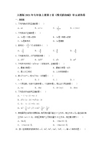 初中数学第二章 整式的加减综合与测试课后练习题