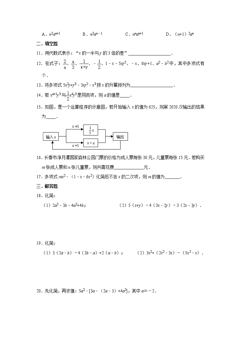 人教版2021年七年级上册第2章《整式的加减》单元训练卷 word版，含答案02