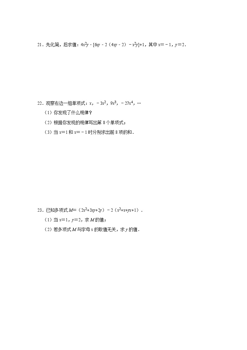 人教版2021年七年级上册第2章《整式的加减》单元训练卷 word版，含答案03