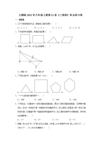 初中数学人教版八年级上册第十一章 三角形综合与测试课堂检测