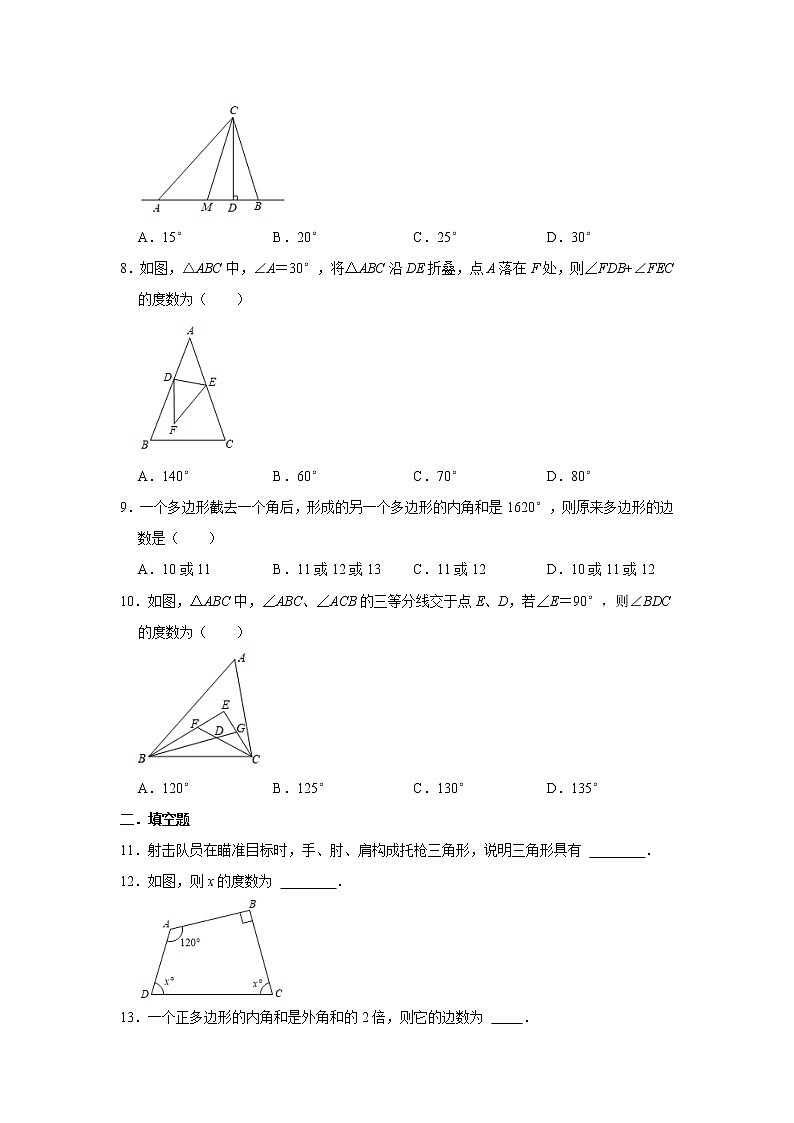 人教版2021年八年级上册第11章《三角形》单元练习卷 word版，含答案02