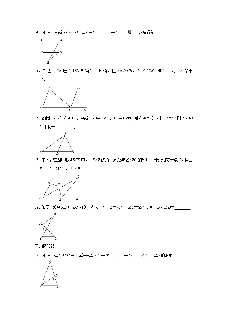 人教版2021年八年级上册第11章《三角形》单元练习卷 word版，含答案03