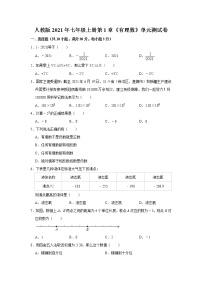 初中数学人教版七年级上册第一章 有理数综合与测试单元测试精练