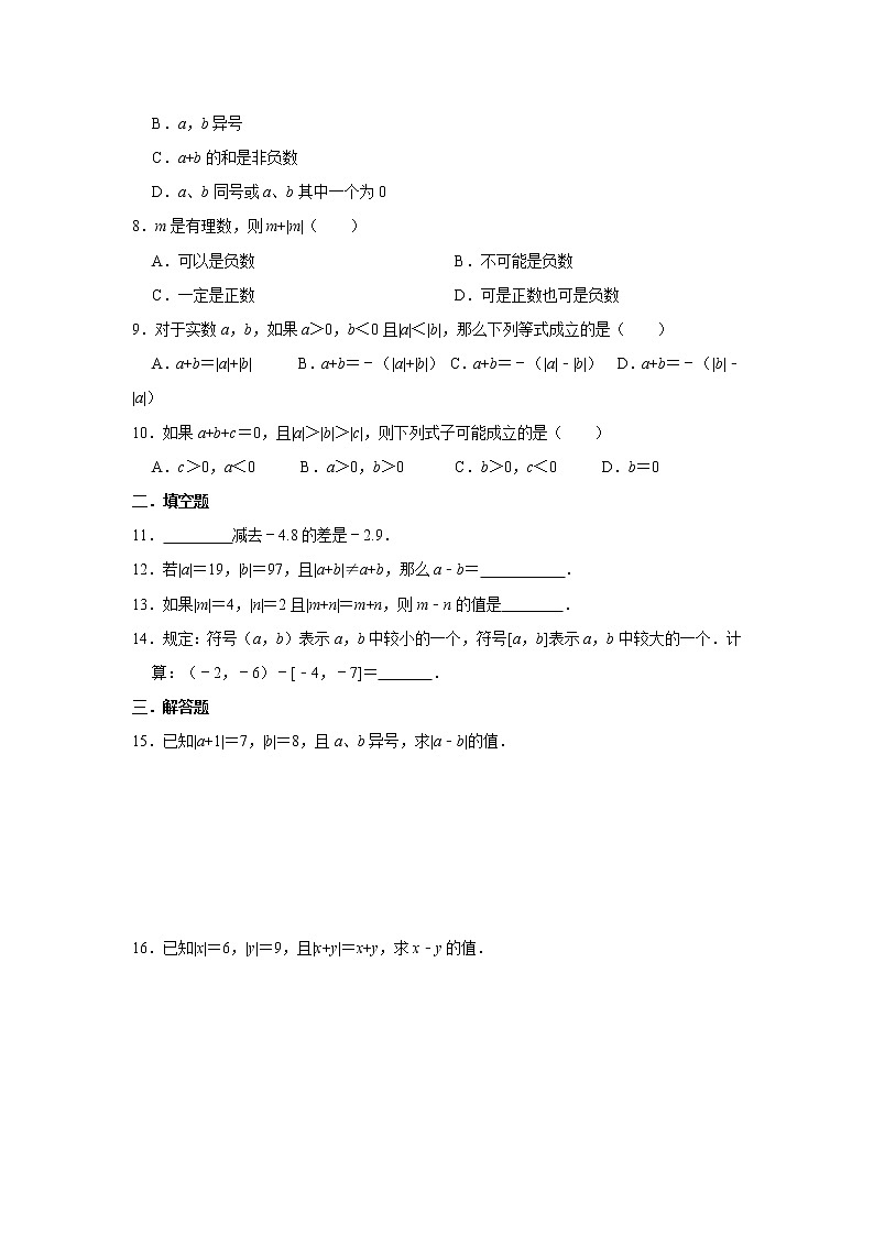 人教版2021年七年级上册：1.3《有理数的加减法》培优训练卷 word版，含答案02