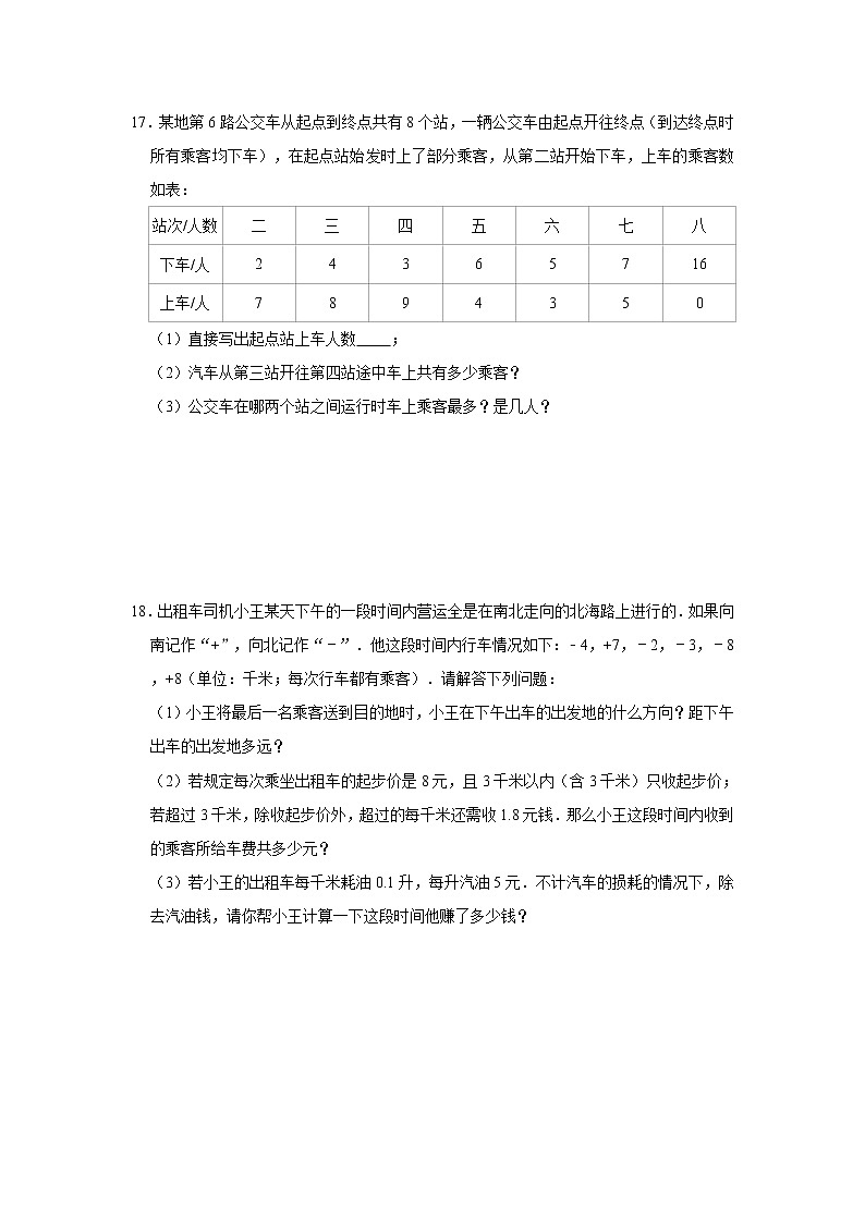 人教版2021年七年级上册：1.3《有理数的加减法》培优训练卷 word版，含答案03