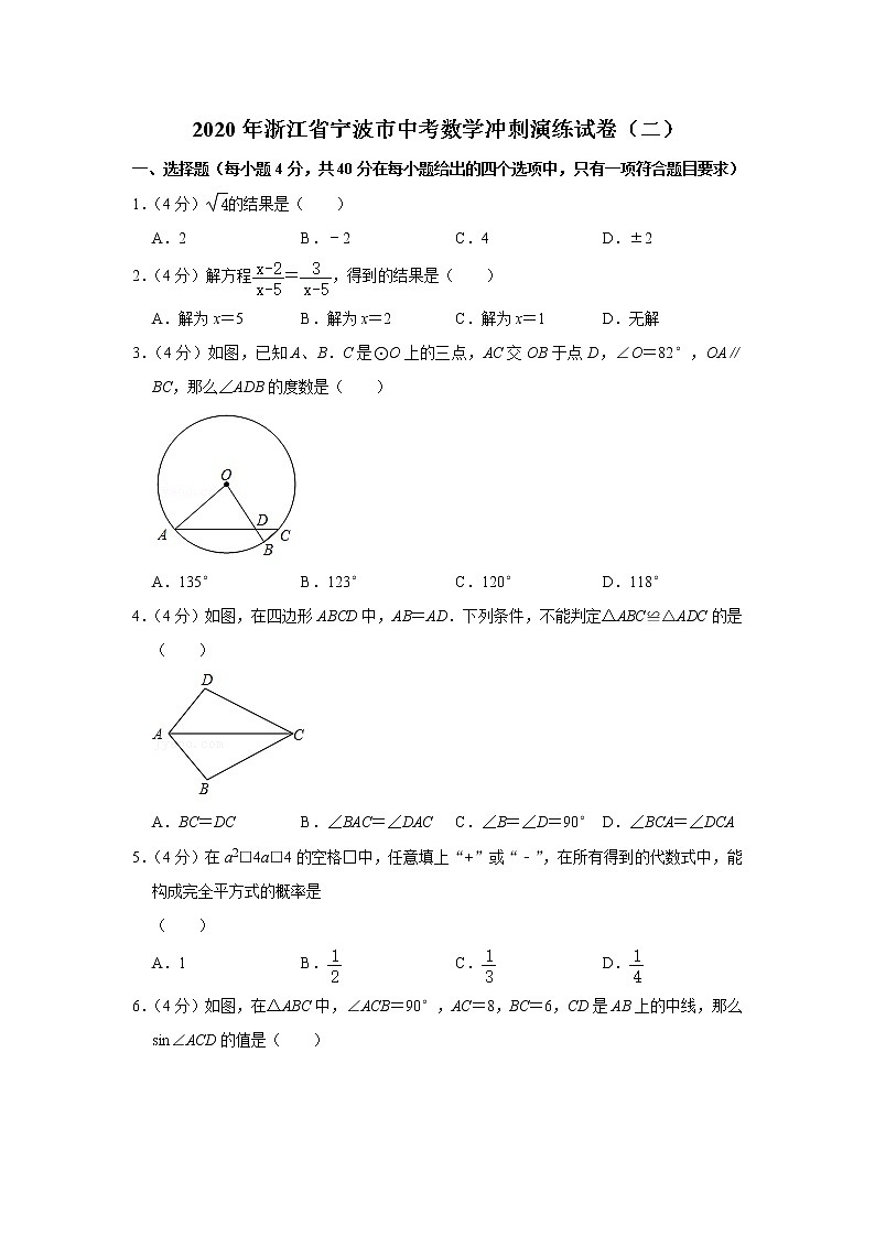 2020年浙江省宁波市中考数学冲刺演练试卷（二）01
