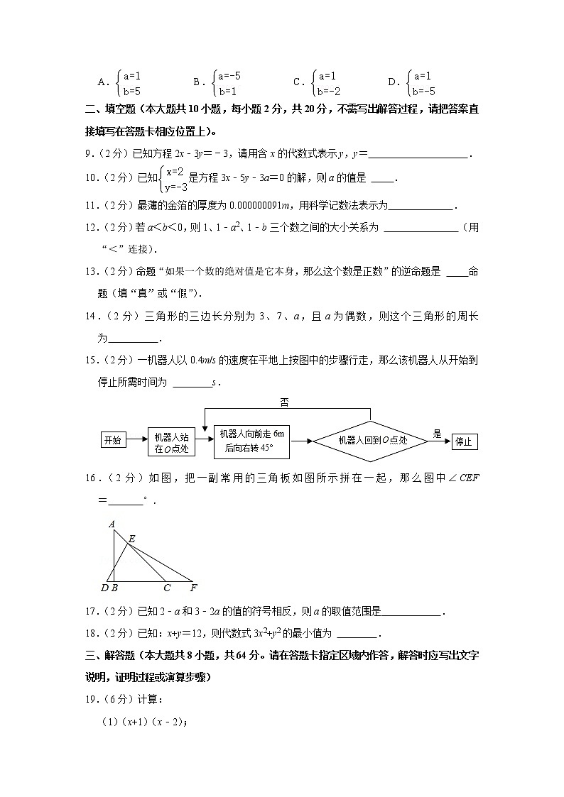 2020-2021学年江苏省常州市溧阳市七年级（下）期末数学试卷第2页