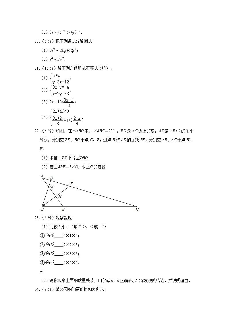 2020-2021学年江苏省常州市溧阳市七年级（下）期末数学试卷第3页