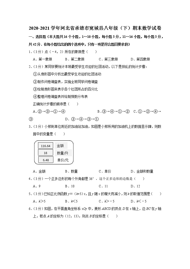 2020-2021学年河北省承德市宽城县八年级（下）期末数学试卷第1页