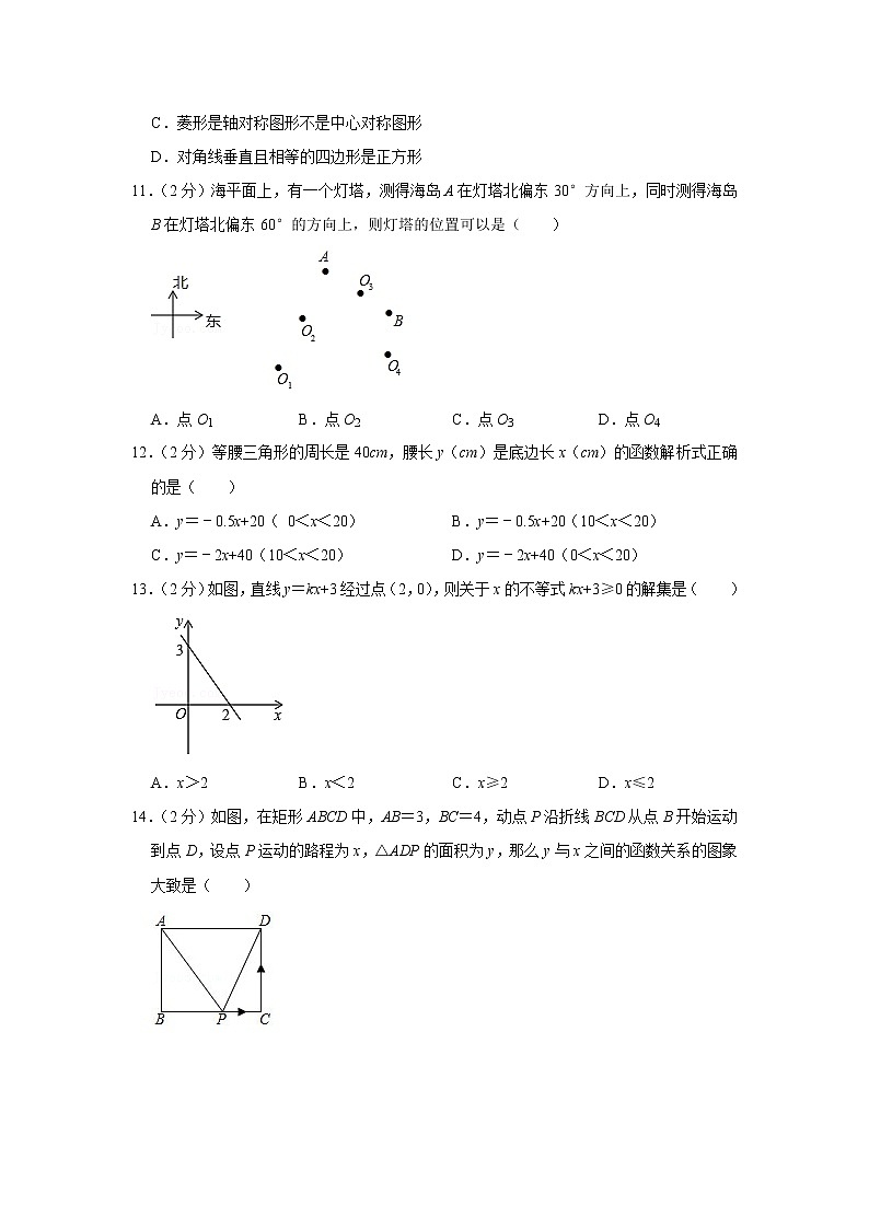 2020-2021学年河北省承德市宽城县八年级（下）期末数学试卷第3页