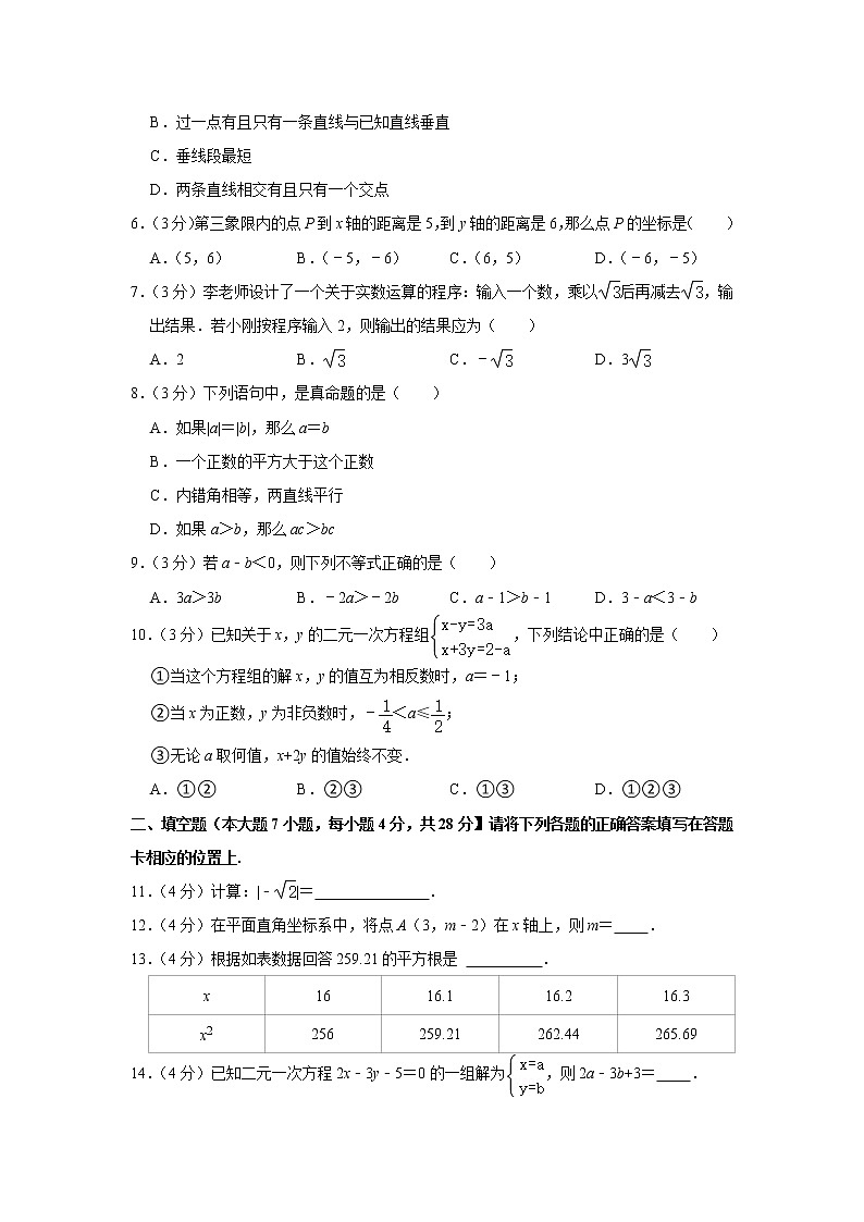 2020-2021学年广东省珠海市香洲区七年级（下）期末数学试卷02