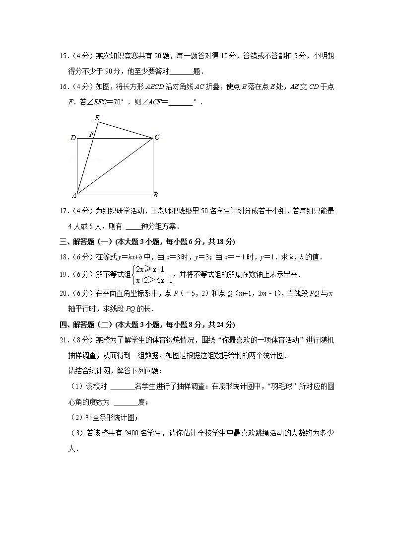 2020-2021学年广东省珠海市香洲区七年级（下）期末数学试卷03